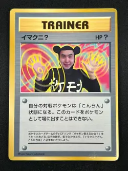 [NM] ImakuniU Pokemon Card Japanese Corocoro Comics Promo Vintage Glossy 5A37 - Image 2