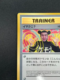 [NM] ImakuniU Pokemon Card Japanese Corocoro Comics Promo Vintage Glossy 5A37 - Image 4