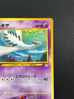 [NM] Lugia Pokemon card Japanese No.249 Neo 3 Revelation 2000 Vintage 5A34 - Image 5