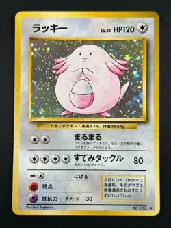 [NM] Chansey Pokemon Card Japanese No.113 1996 Base Set Vintage Holo 5A28 - Image 2