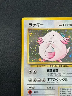 [NM] Chansey Pokemon Card Japanese No.113 1996 Base Set Vintage Holo 5A28 - Image 4