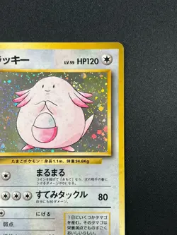 [NM] Chansey Pokemon Card Japanese No.113 1996 Base Set Vintage Holo 5A28 - Image 5
