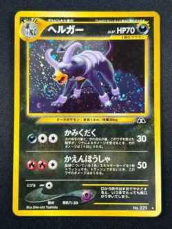 [NM] Houndoom Pokemon Card Japanese No.229 Neo Discovery Vintage 5A26 - Image 2