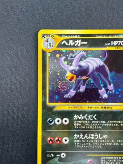 [NM] Houndoom Pokemon Card Japanese No.229 Neo Discovery Vintage 5A26 - Image 4