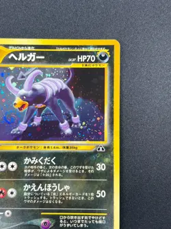 [NM] Houndoom Pokemon Card Japanese No.229 Neo Discovery Vintage 5A26 - Image 5