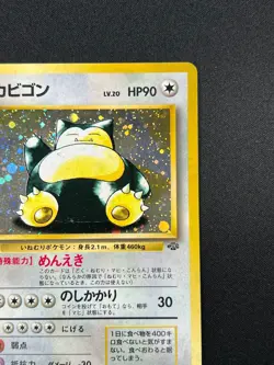 [NM] Snorlax Pokemon Card Japanese No.143 Jungle Set Vintage Holo 5A30 - Image 5