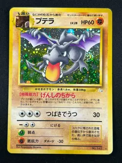 [NM] Aerodactyl Pokemon Card Japanese No.142 Fossil Set Vintage Holo 5A21 - Image 2