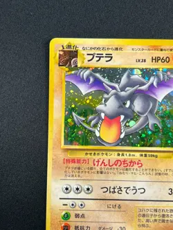 [NM] Aerodactyl Pokemon Card Japanese No.142 Fossil Set Vintage Holo 5A21 - Image 4