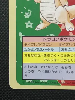 Pokemon Card Japanese Dragonite No. 149 Topsun Top Sun 1995 Japan - Image 5