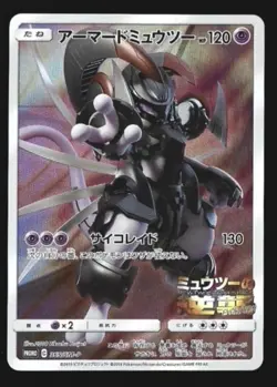 armored mewtwo 365/sm-p pokemon japanese promo - Image 1