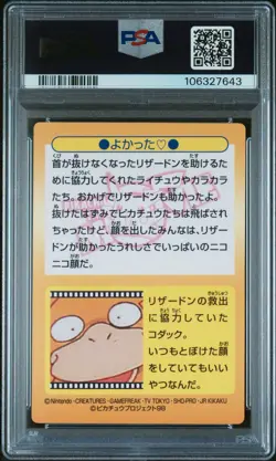 1998 POKEMON JPN MEIJI PROMO PRISM #44 PIKACHU & OTHERS PSA 6 - Image 2