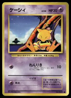 1996 Moderately Played Pokemon Abra No. 063 Base Set Japanese - Image 1