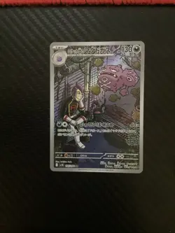 Team Rocket’s Weezing AR 105/098 Japanese Pokemon SV10 Card 2025 NM - Image 1