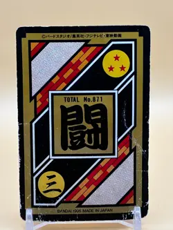 Son Goten Dragon Ball Z Card Carddass #225 Bandai 1995 Japanese Anime Japan C-10 - Image 4