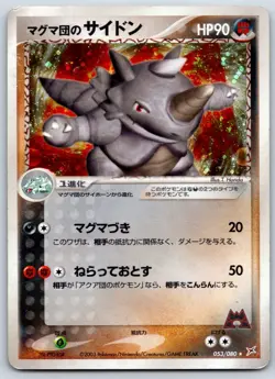 Team Magma's Rhydon - Magma VS Aqua: Two Ambitions 053/080 Unl Pokemon Card MP - Image 1