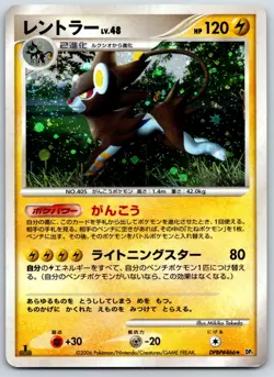 Luxray - DP1: Space-Time Creation 1st Ed Pokemon Card LP - Image 1