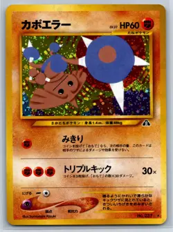 Hitmontop - Neo Discovery NO 237 Crossing the Ruins... Pokemon Card NM - Image 1