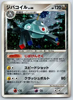 Magnezone - Intense Fight in the Destroyed Sky 068/092 1st Ed Pokemon Card LP - Image 1