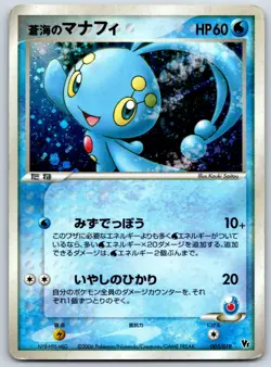 Sea's Manaphy - 2006 Movie Comm VS Pack 005/019 Pokemon Card MP - Image 1