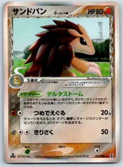 Sandslash (Delta Species) Holon Research Tower 057/086 1st Ed Pokemon Card MP - Image 1