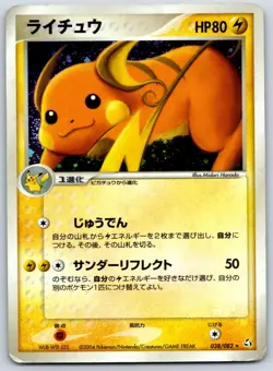 Raichu - Flight of Legends 038/082 Unlimited Pokemon Card MP - Image 1