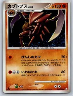 Kabutops - Pt4 Advent of Arceus 050/090 1st Ed Pokemon Card EXC/NM - Image 1