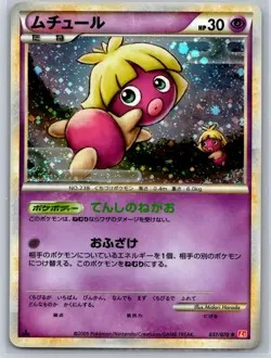 Smoochum - L1 HeartGold Collection 037/070 1st Ed Pokemon Card NM - Image 1