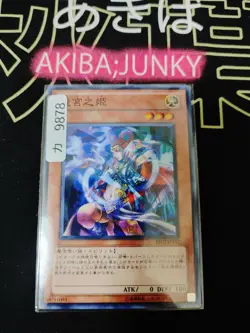 Otohime Yugioh BE02-JP147 Yu-Gi-Oh Konami OCG JAPAN - Image 4