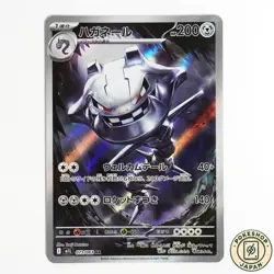 Steelix AR 073/063 M1L Mega Brave Pokemon Card Japanese - Image 1