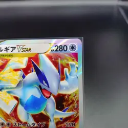 Lugia V VSTAR 079 080/098 S12: Paradigm Trigger Holo Set Japanese Pokemon Card - Image 4