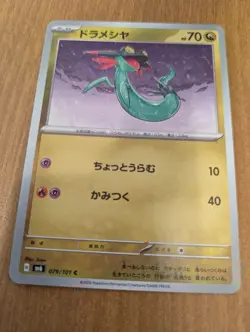Dreepy 079/101 C SV6 Mask of Change Pokemon Card Japanese - Image 1