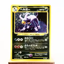 LP-) Houndoom No.229 Neo Discovery Pokemon Card Japanese p172-227 - Image 1