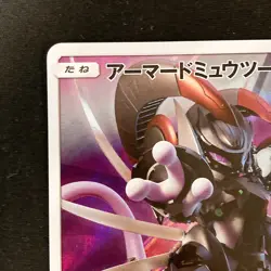 Armored Mewtwo 365/SM-P Movie PROMO HOLO Pokemon Card Japanese #10528 - Image 3