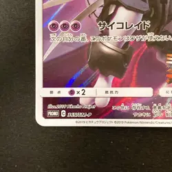 Armored Mewtwo 365/SM-P Movie PROMO HOLO Pokemon Card Japanese #10528 - Image 5