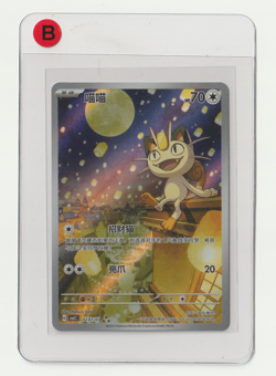 Pokemon Meowth Art Rare 2025 02 07/07 Gem Pack Vol.3 S.Chinese - Image 1