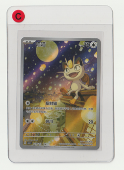Pokemon Meowth Art Rare 2025 02 07/07 Gem Pack Vol.3 S.Chinese - Image 1