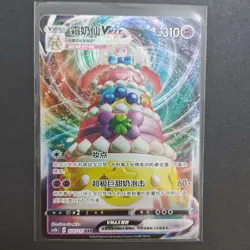 2023 Pokemon TCG-S Chinese Alcremie VMAX cs2bC 070/115 RRR -FM - Image 1