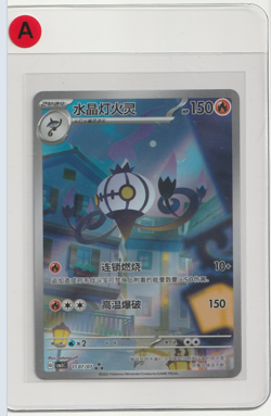 Pokemon Chandelure Art Rare 2025 11 07/07 Gem Pack Vol.3 S.Chinese - Image 1