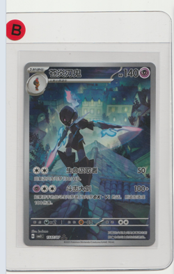 Pokemon Ceruledge Art Rare 2025 15 07/07 Gem Pack Vol.3 S.Chinese - Image 1