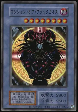 Yu-Gi-Oh! - Premium 3 Magician of Black Chaos 2000 P3-07 Super Rare Unlimited - Image 1