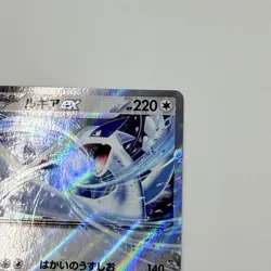 Lugia ex 097/175 Svm: Generations Start Decks Holo Pokemon Card (Japanese) - Image 4