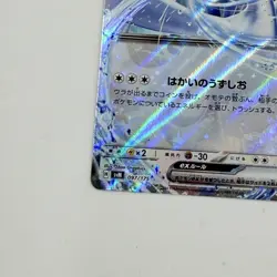 Lugia ex 097/175 Svm: Generations Start Decks Holo Pokemon Card (Japanese) - Image 5