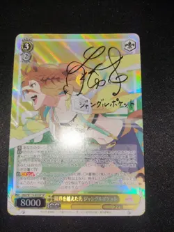 Weiss Schwarz Uma Musume Jungle Pocket SP Sign Card Near Mint - Image 1