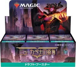 MTG Magic: The Gathering New Kapena Street Corner Draft Booster Japanese Edition - Image 2
