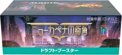 MTG Magic: The Gathering New Kapena Street Corner Draft Booster Japanese Edition - Image 5