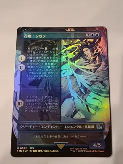 MTG Final Fantasy, Summon: Shiva - Japanese Borderless Foil - Image 1