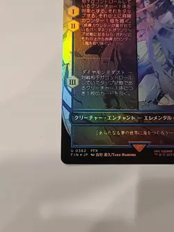 MTG Final Fantasy, Summon: Shiva - Japanese Borderless Foil - Image 2