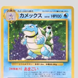 Blastoise No.009 Japanese Pokemon Card TCG Holo base set Old Back(B rank) - Image 2