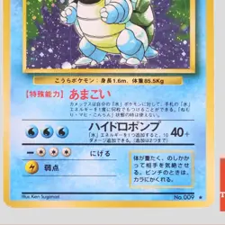 Blastoise No.009 Japanese Pokemon Card TCG Holo base set Old Back(B rank) - Image 3