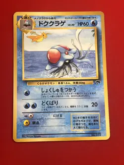 4set EX~NM-) Pokemon Card Old-Back Era Special Set Japanese Tentacruel Poliwrath - Image 4
